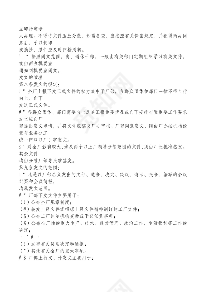 红色简约飘带元素公司管理制度word模板