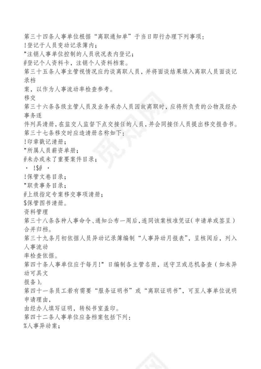 红色简约飘带元素公司管理制度word模板