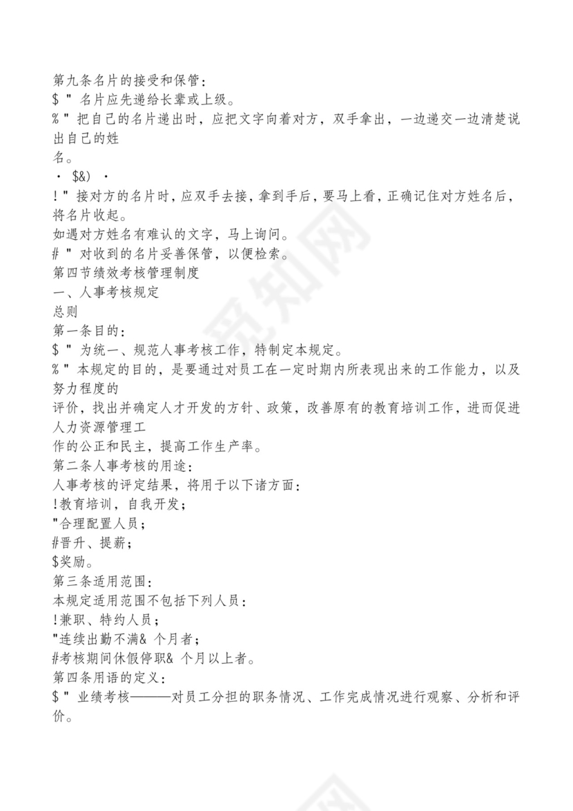 红色简约飘带元素公司管理制度word模板