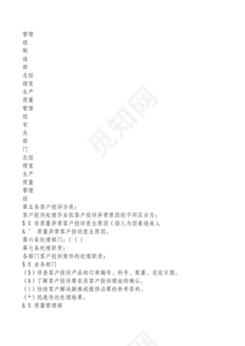 红色简约飘带元素公司管理制度word模板