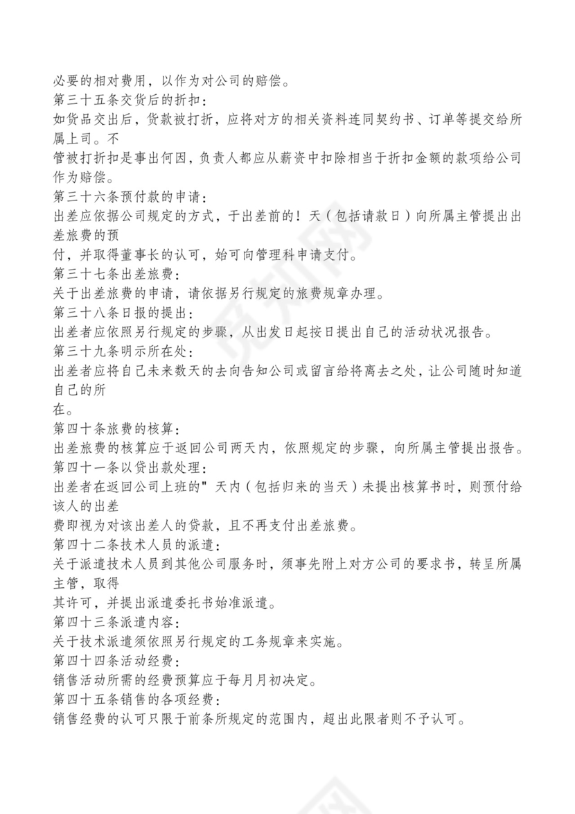 红色简约飘带元素公司管理制度word模板