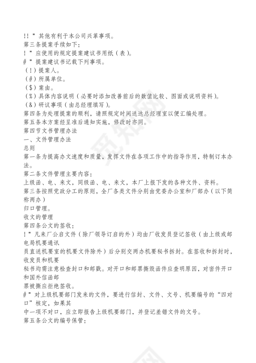 红色简约飘带元素公司管理制度word模板