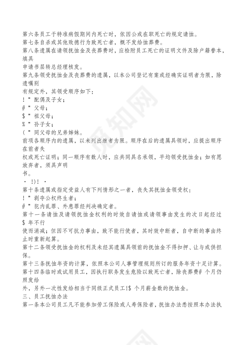 红色简约飘带元素公司管理制度word模板