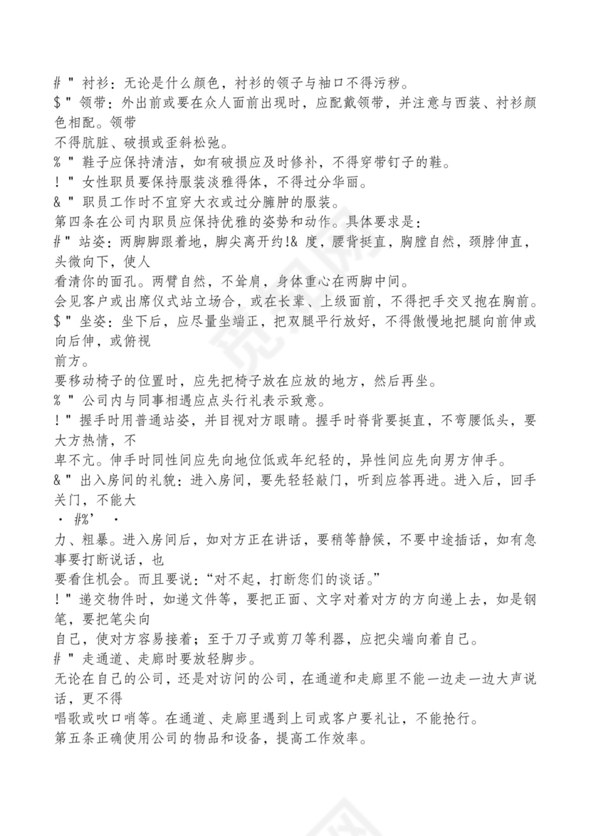 红色简约飘带元素公司管理制度word模板