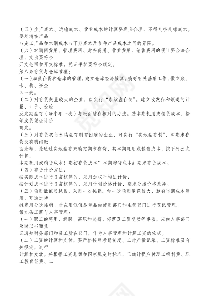 红色简约飘带元素公司管理制度word模板