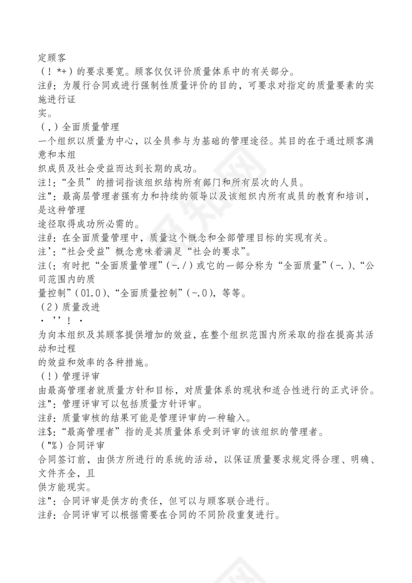 红色简约飘带元素公司管理制度word模板