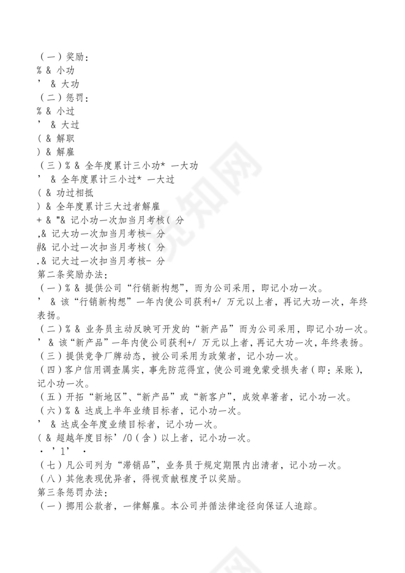 红色简约飘带元素公司管理制度word模板