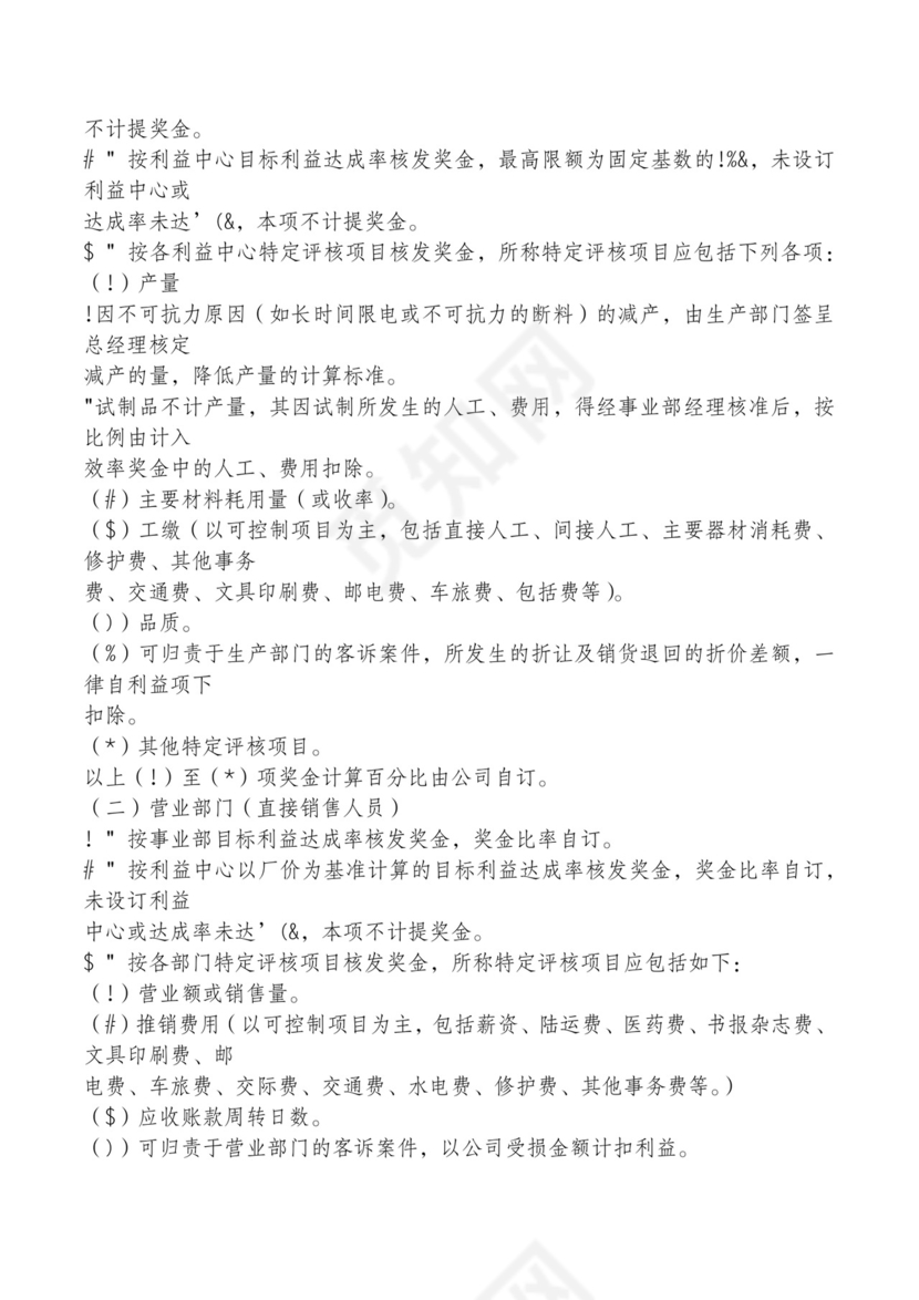 红色简约飘带元素公司管理制度word模板