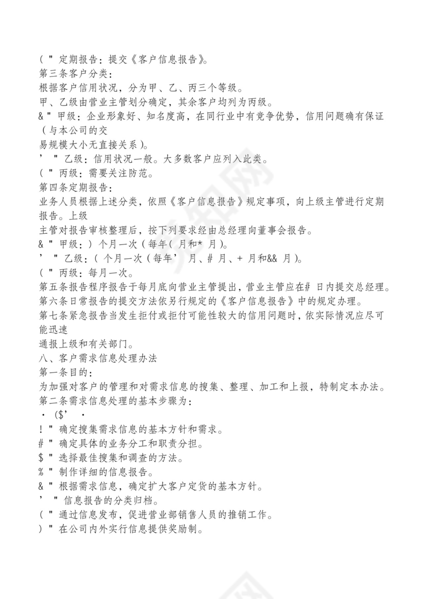 红色简约飘带元素公司管理制度word模板