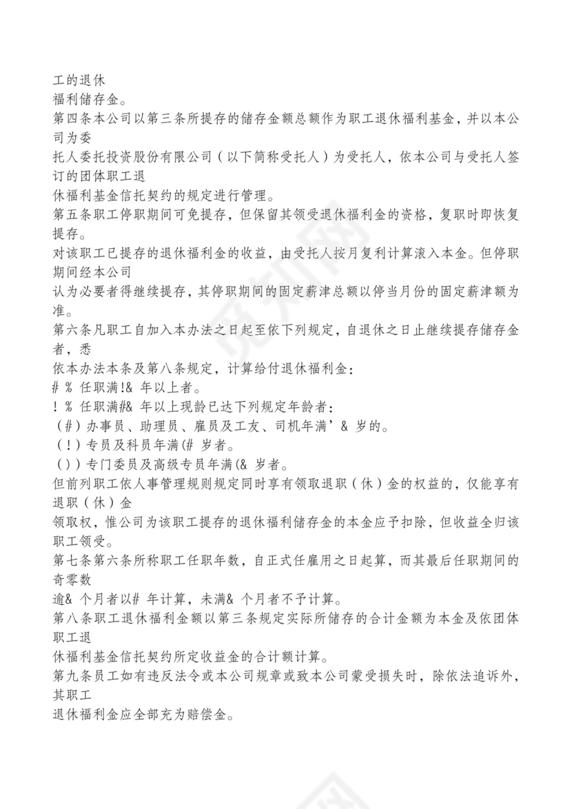 红色简约飘带元素公司管理制度word模板