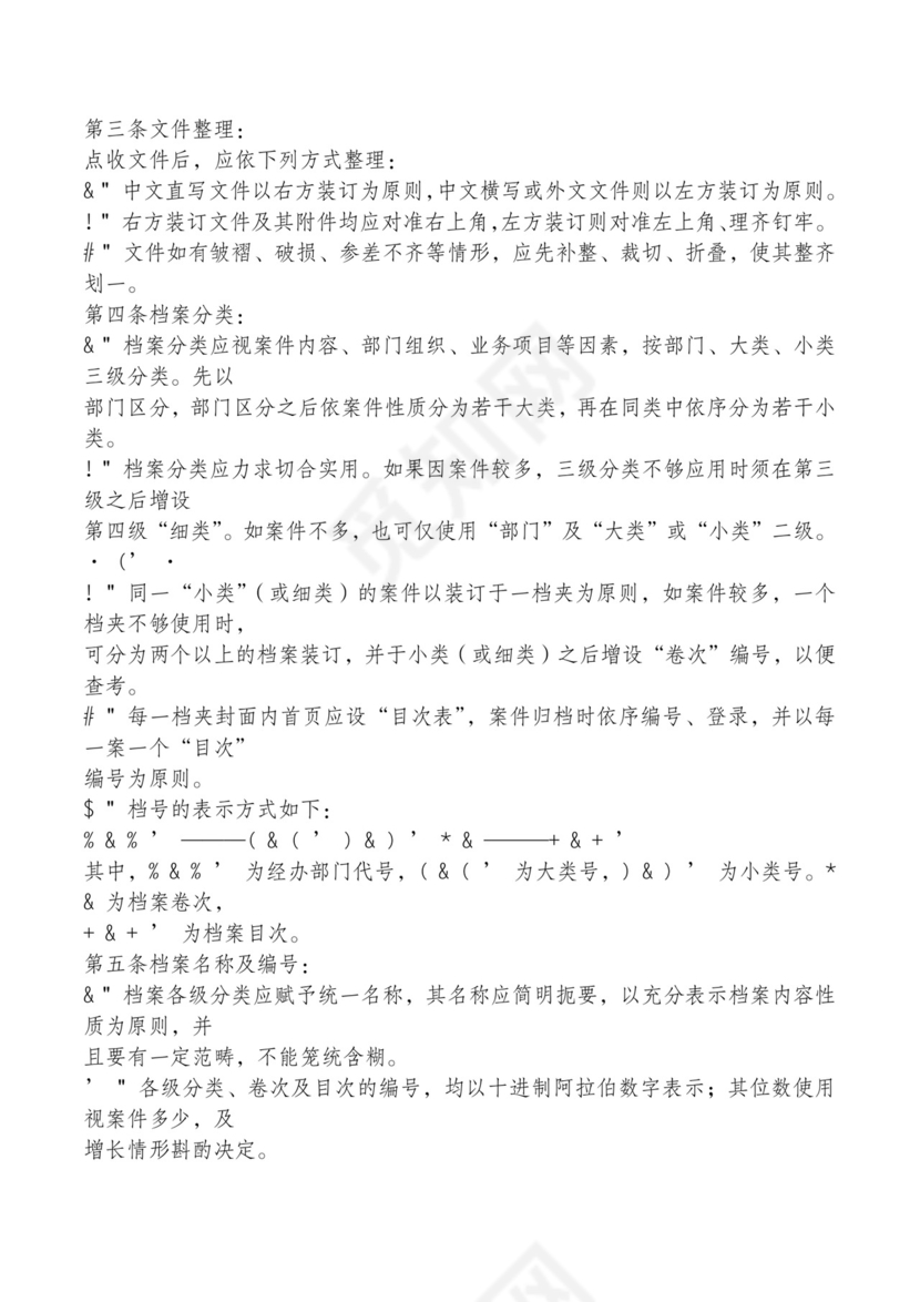 红色简约飘带元素公司管理制度word模板