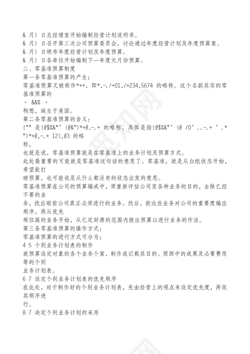 红色简约飘带元素公司管理制度word模板