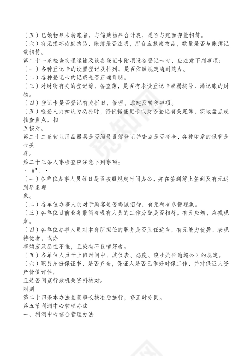 红色简约飘带元素公司管理制度word模板