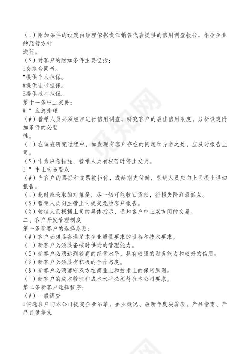 红色简约飘带元素公司管理制度word模板