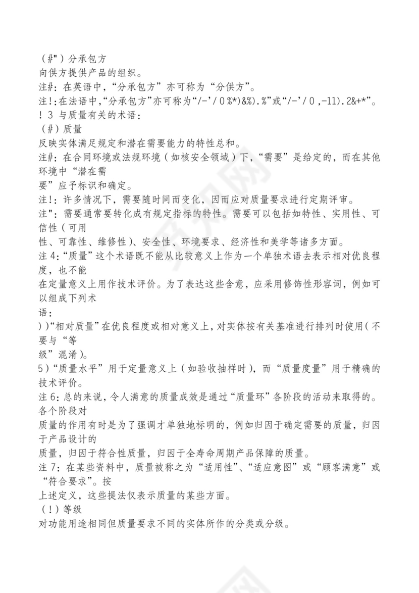 红色简约飘带元素公司管理制度word模板