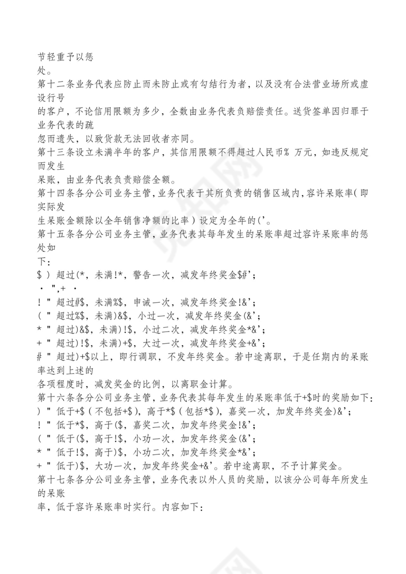 红色简约飘带元素公司管理制度word模板