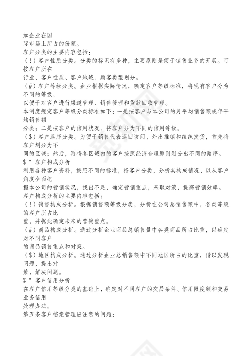 红色简约飘带元素公司管理制度word模板