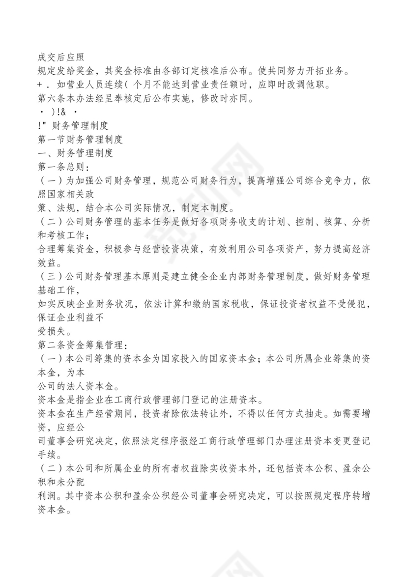 红色简约飘带元素公司管理制度word模板