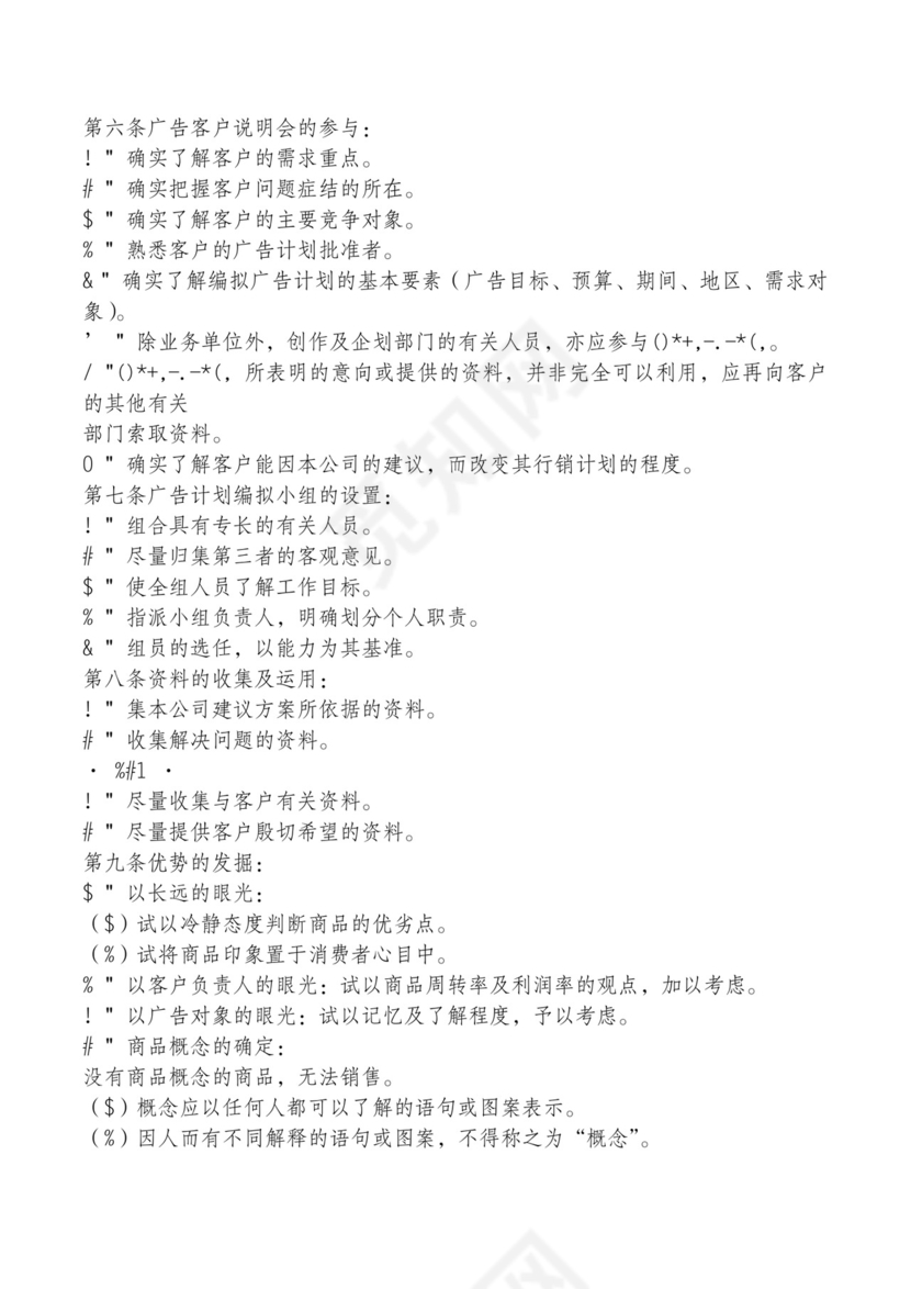 红色简约飘带元素公司管理制度word模板