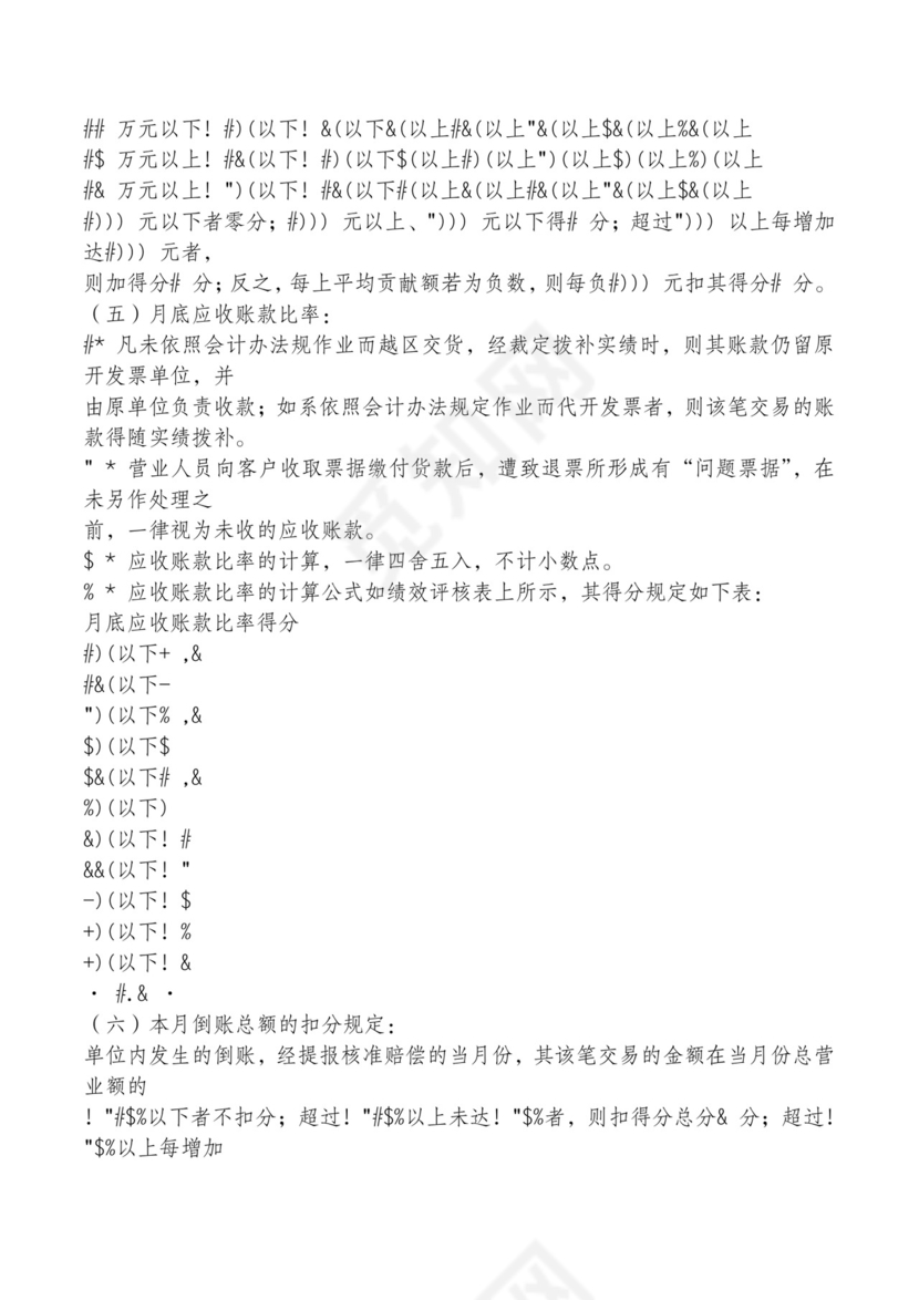 红色简约飘带元素公司管理制度word模板