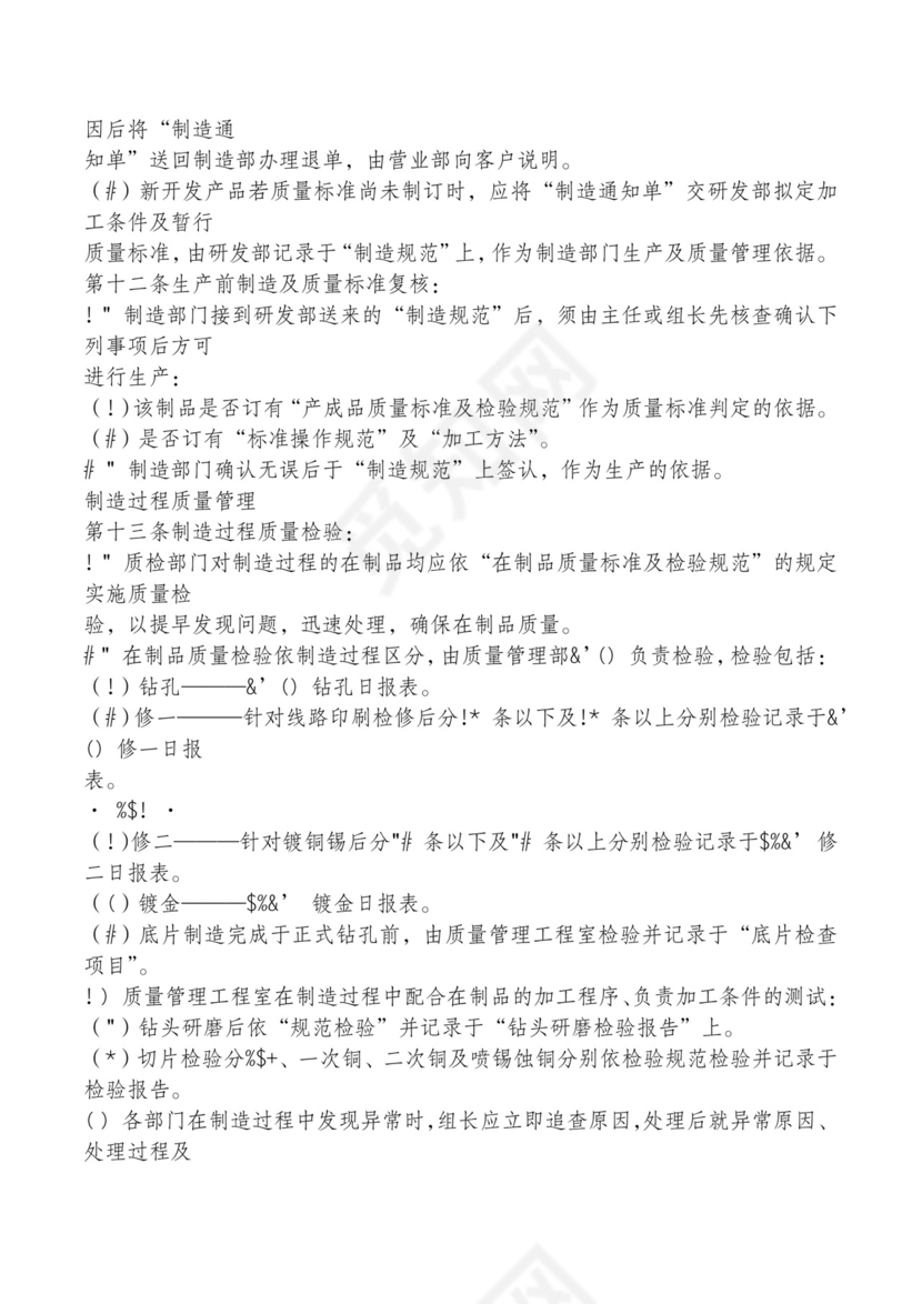 红色简约飘带元素公司管理制度word模板