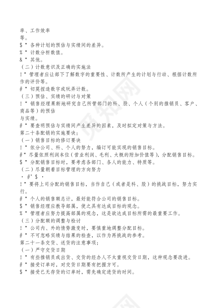 红色简约飘带元素公司管理制度word模板