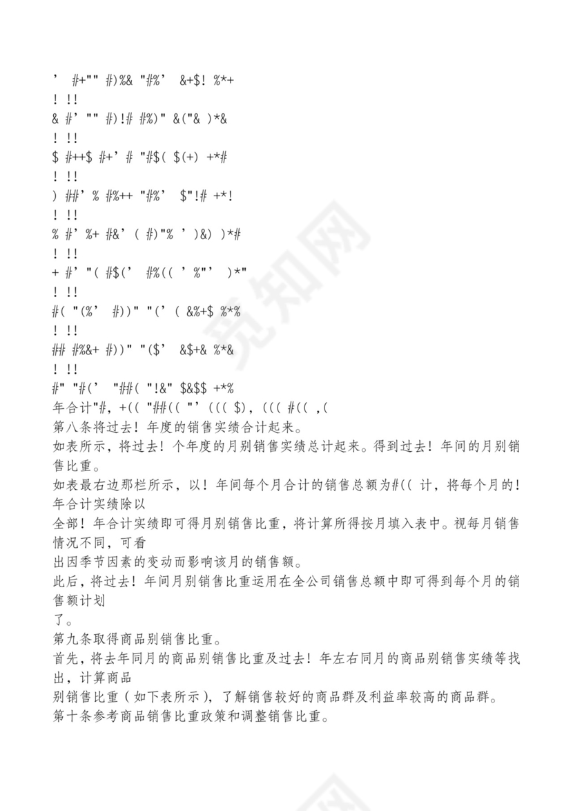 红色简约飘带元素公司管理制度word模板