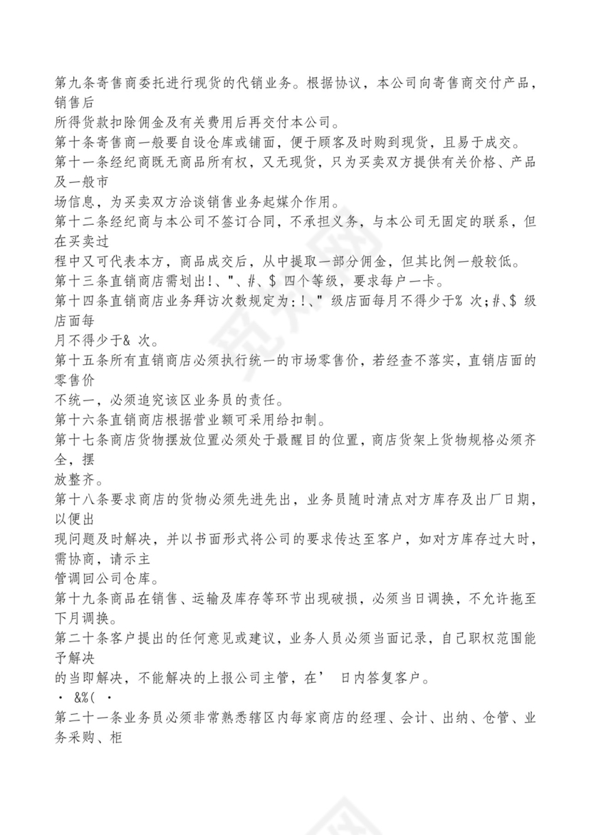 红色简约飘带元素公司管理制度word模板