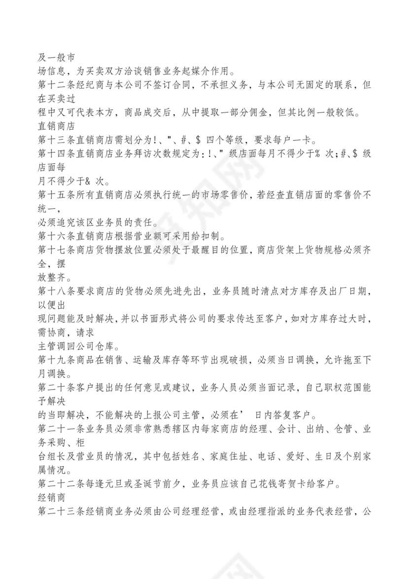 红色简约飘带元素公司管理制度word模板