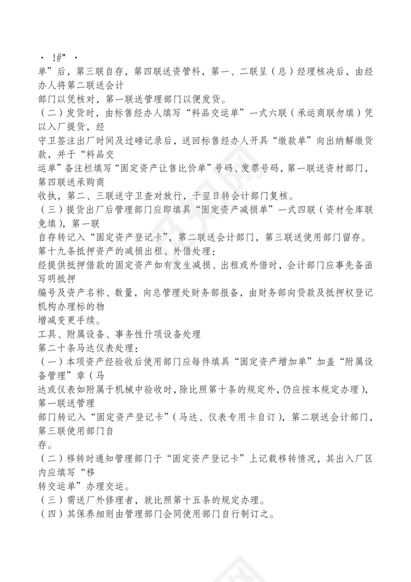 红色简约飘带元素公司管理制度word模板