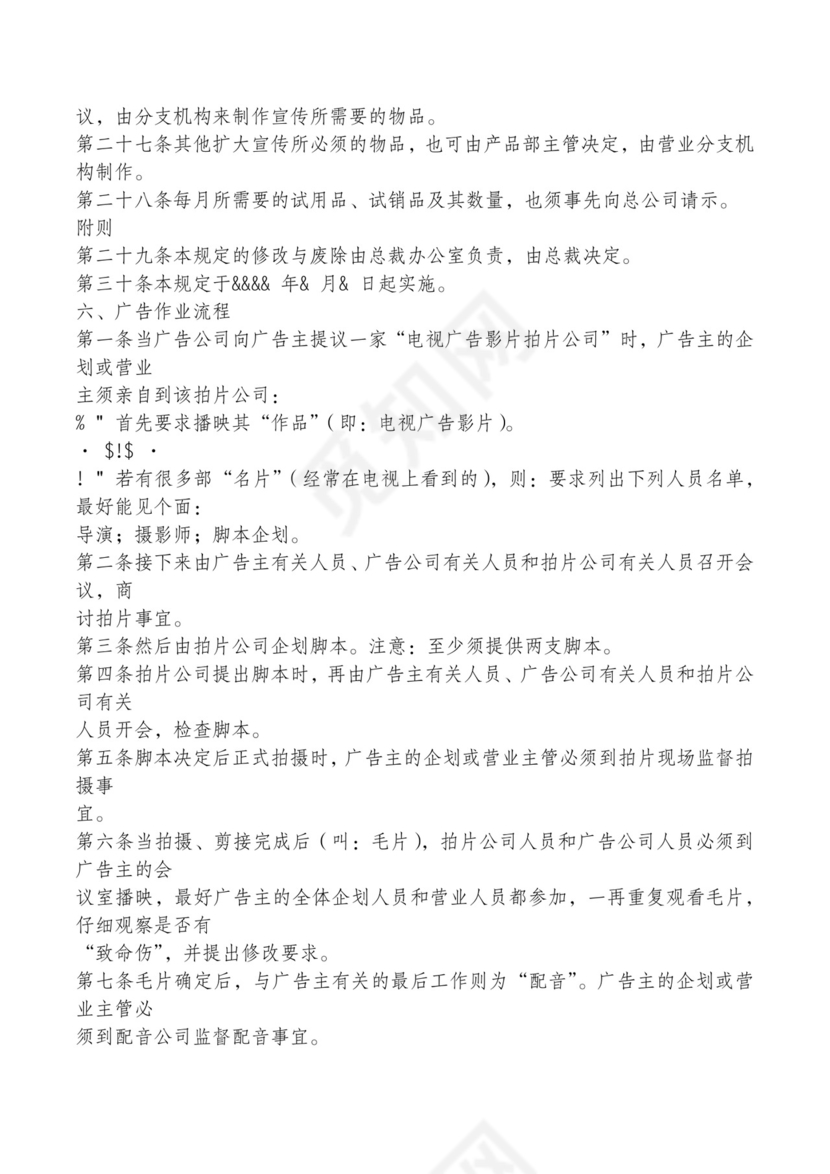 红色简约飘带元素公司管理制度word模板