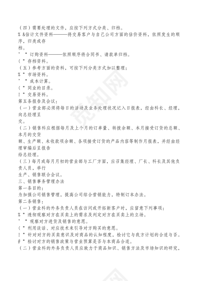 红色简约飘带元素公司管理制度word模板