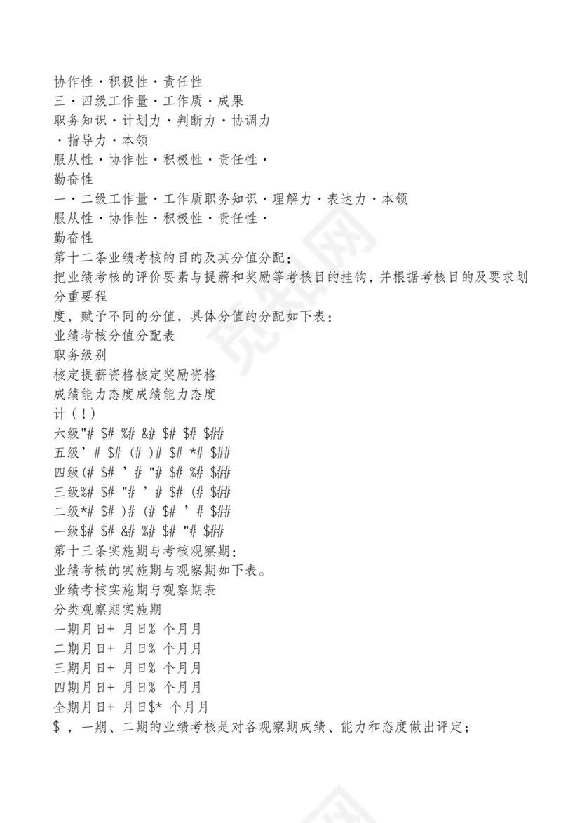 红色简约飘带元素公司管理制度word模板