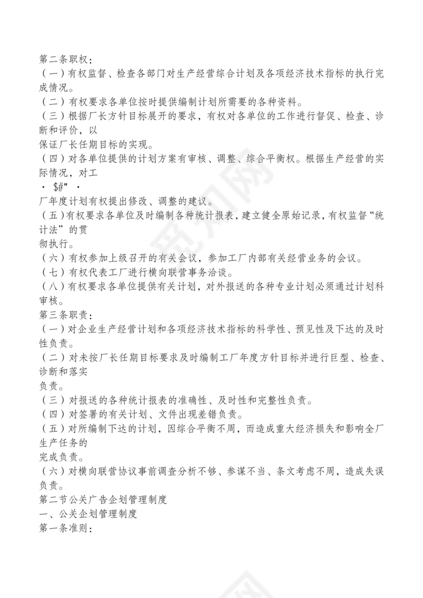 红色简约飘带元素公司管理制度word模板