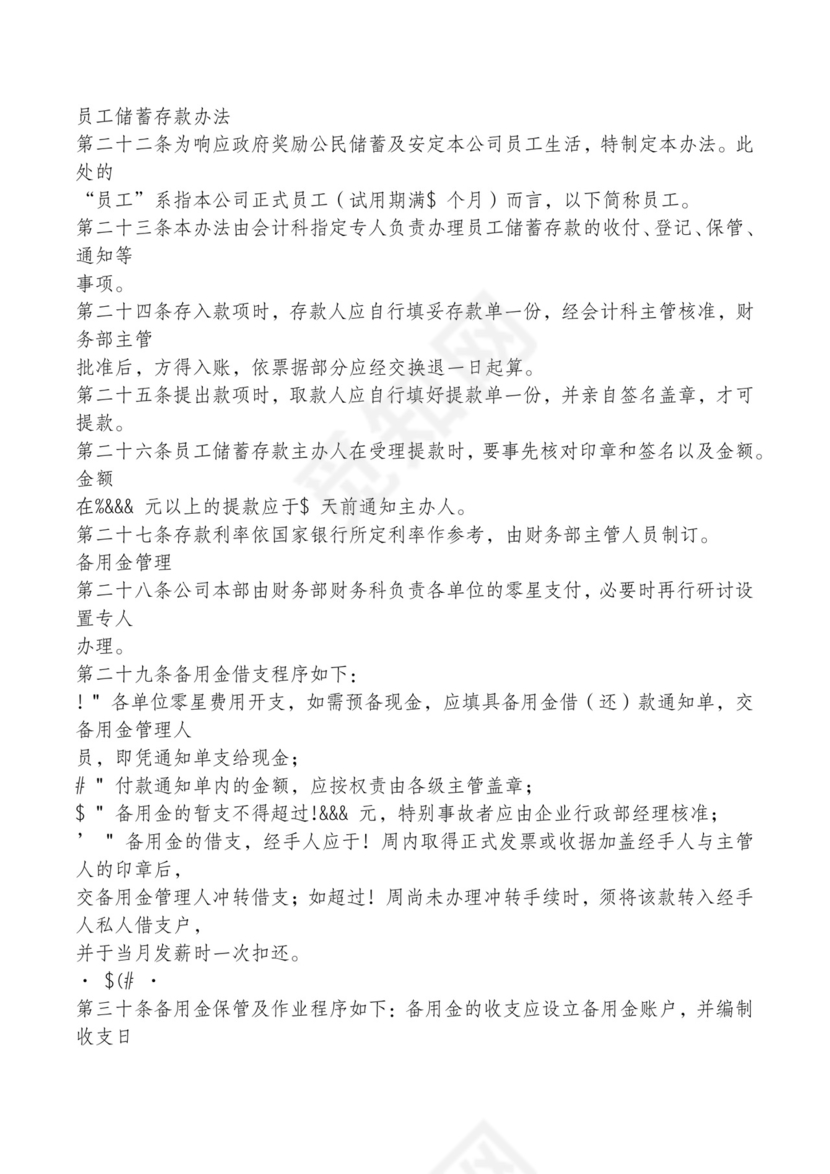 红色简约飘带元素公司管理制度word模板