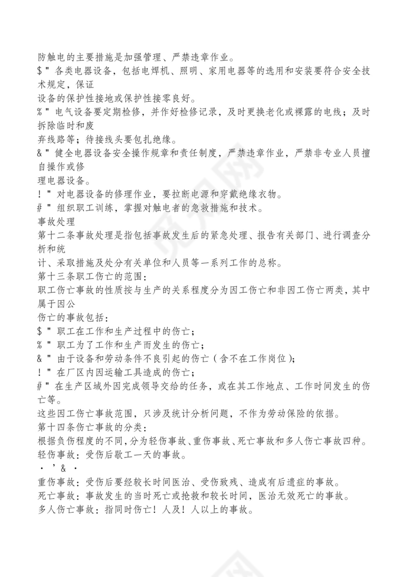 红色简约飘带元素公司管理制度word模板