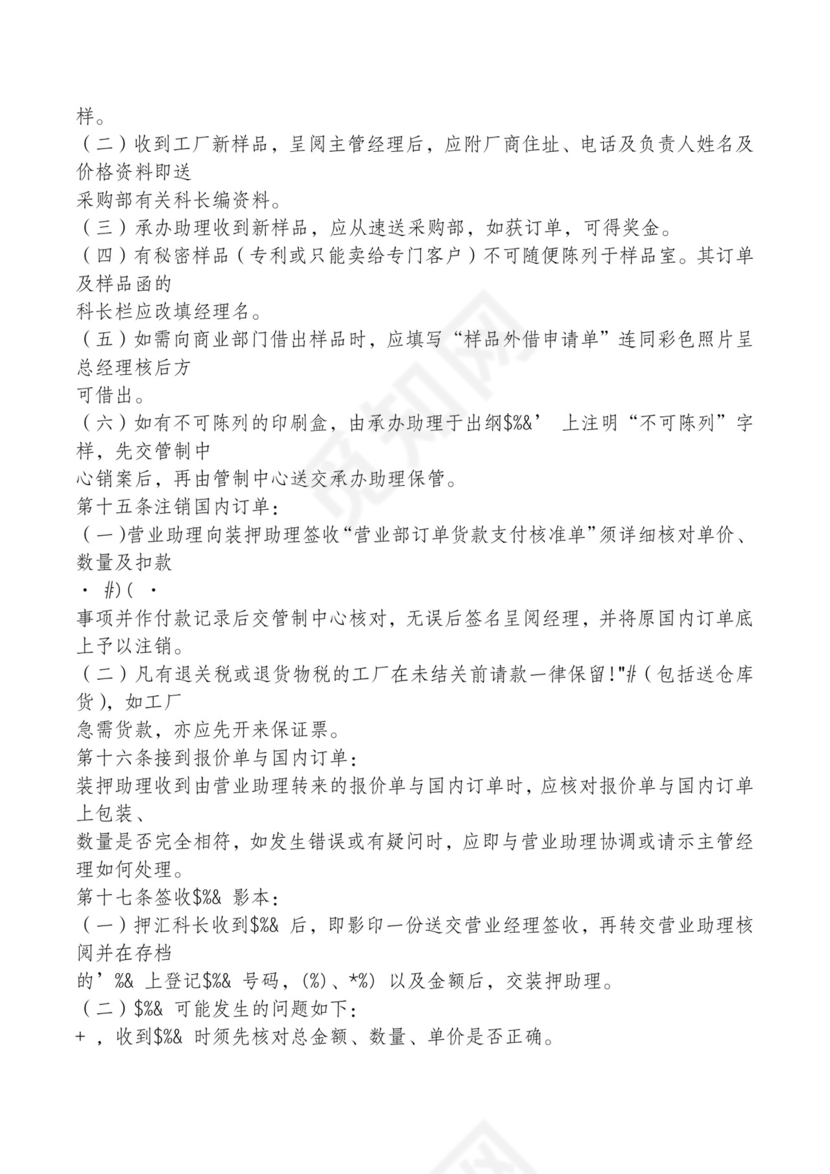 红色简约飘带元素公司管理制度word模板