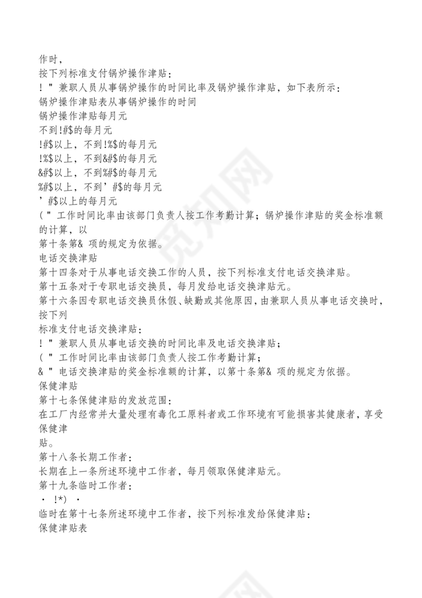 红色简约飘带元素公司管理制度word模板