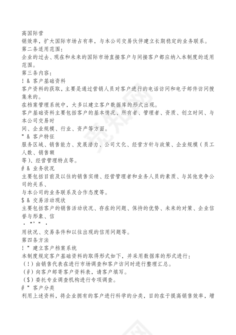 红色简约飘带元素公司管理制度word模板