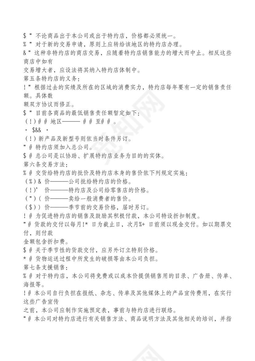 红色简约飘带元素公司管理制度word模板