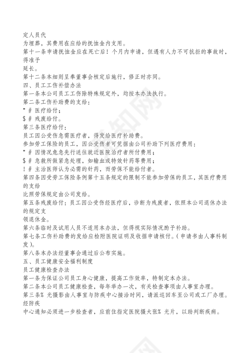 红色简约飘带元素公司管理制度word模板