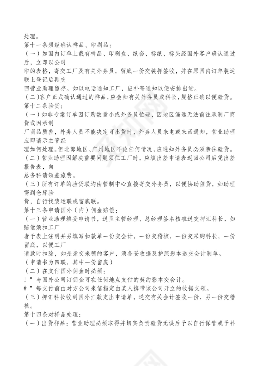 红色简约飘带元素公司管理制度word模板