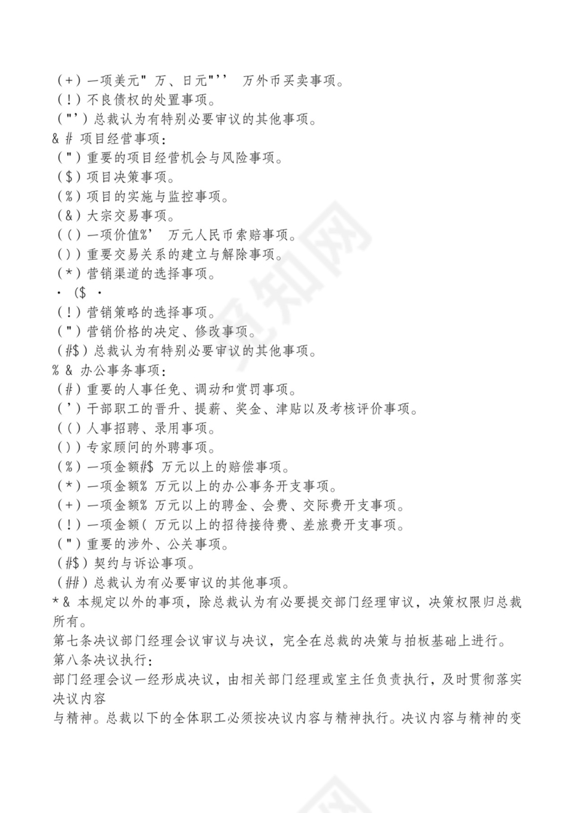 红色简约飘带元素公司管理制度word模板