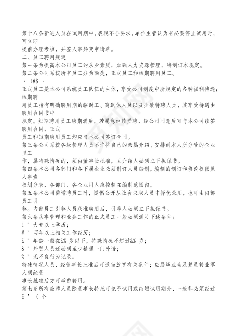 红色简约飘带元素公司管理制度word模板