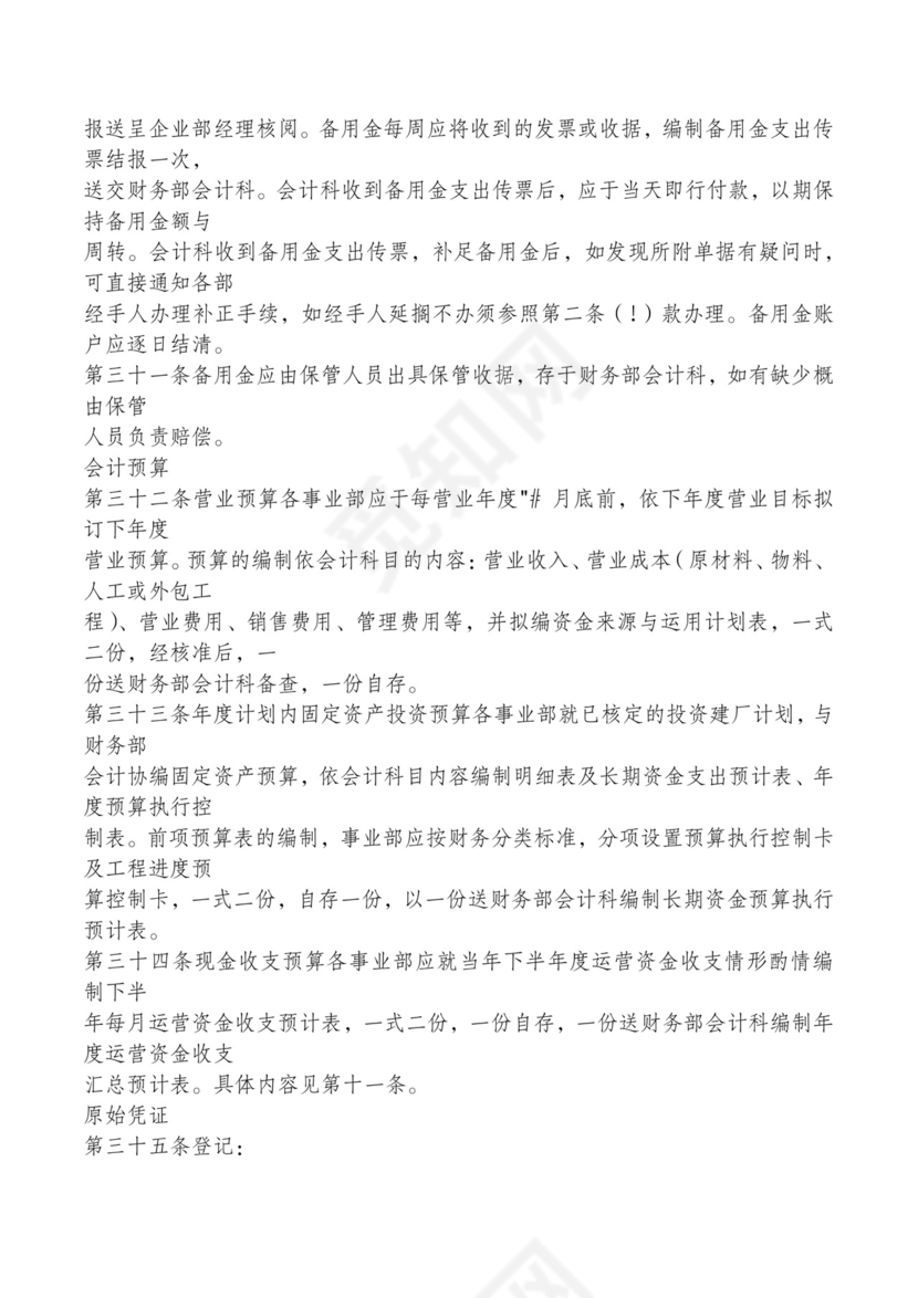 红色简约飘带元素公司管理制度word模板