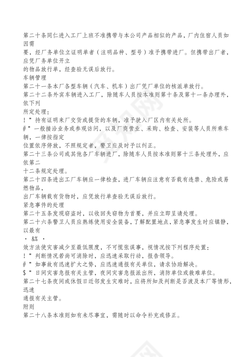 红色简约飘带元素公司管理制度word模板