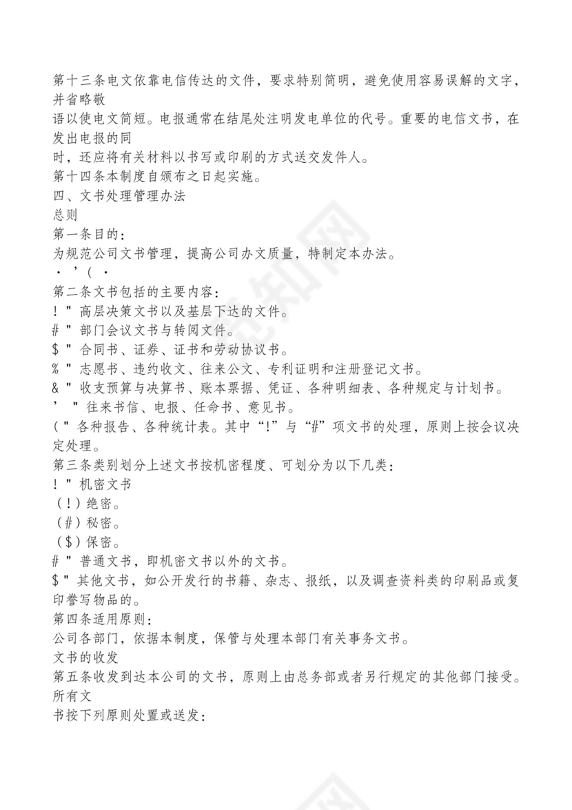 红色简约飘带元素公司管理制度word模板