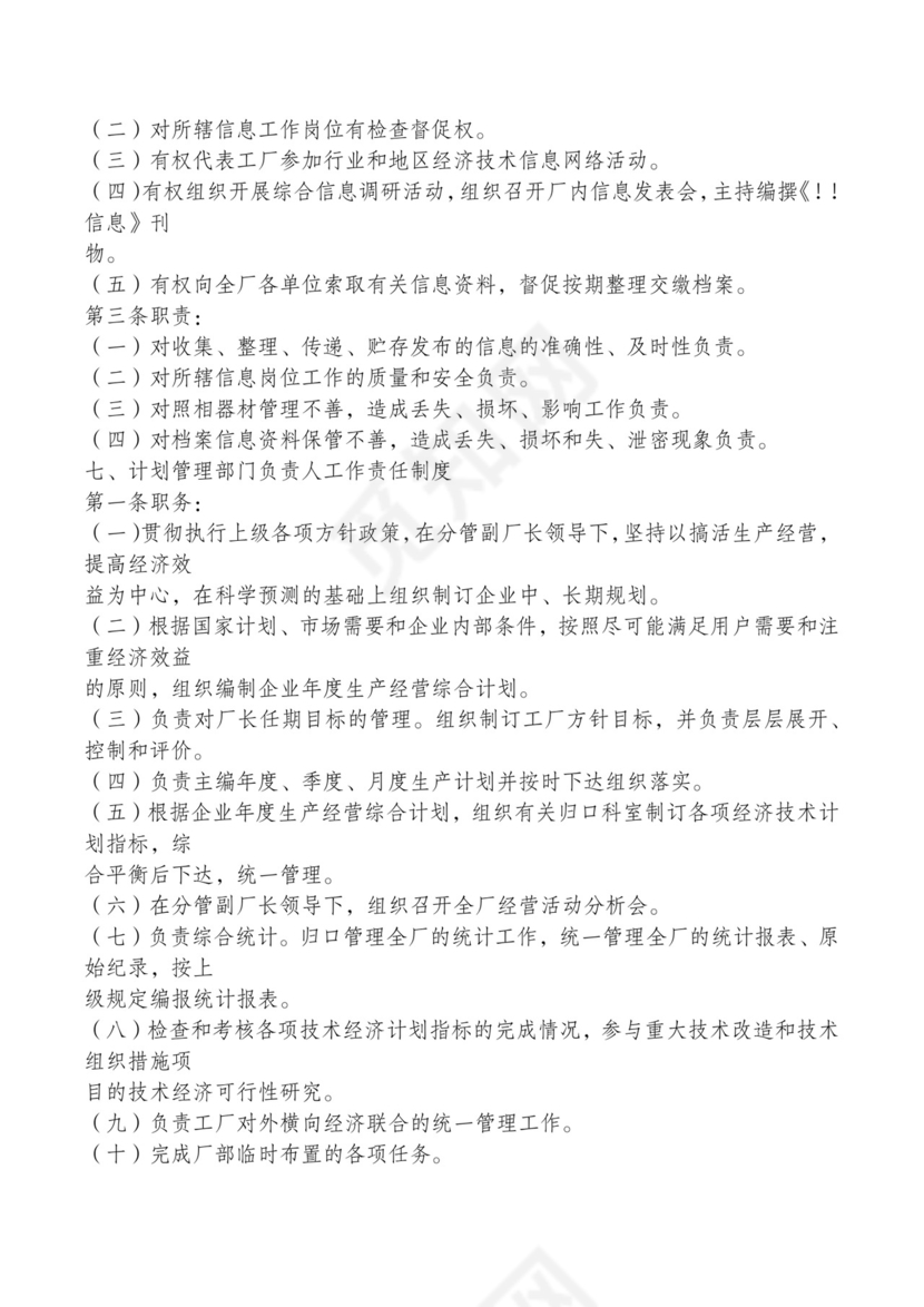 红色简约飘带元素公司管理制度word模板