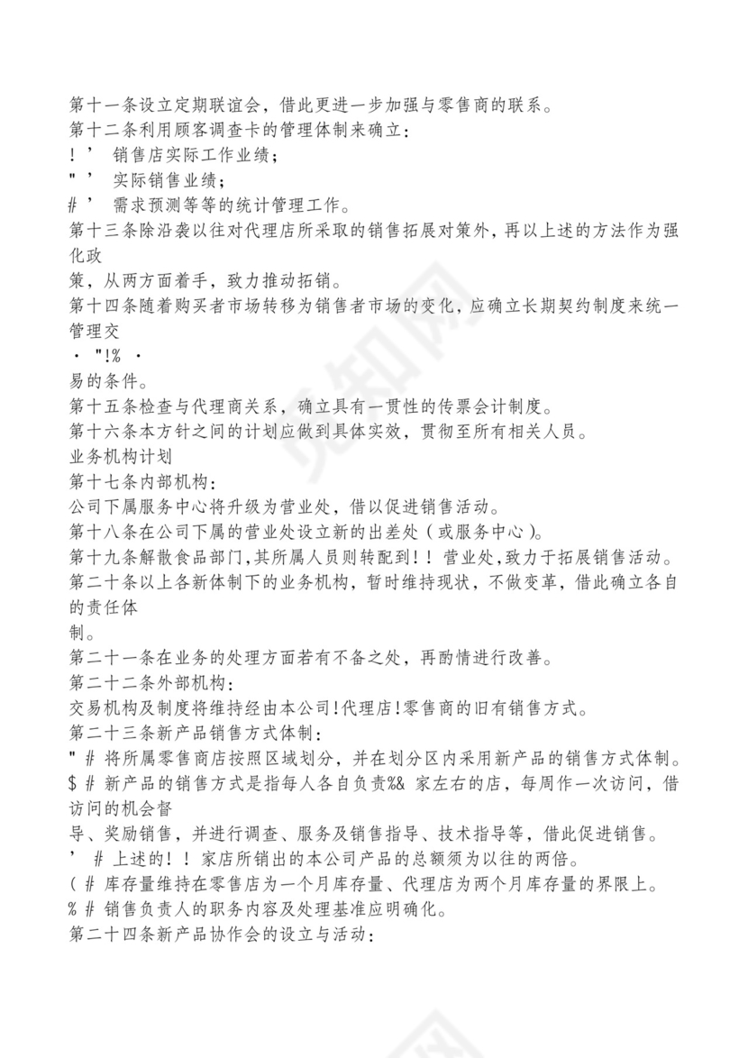 红色简约飘带元素公司管理制度word模板