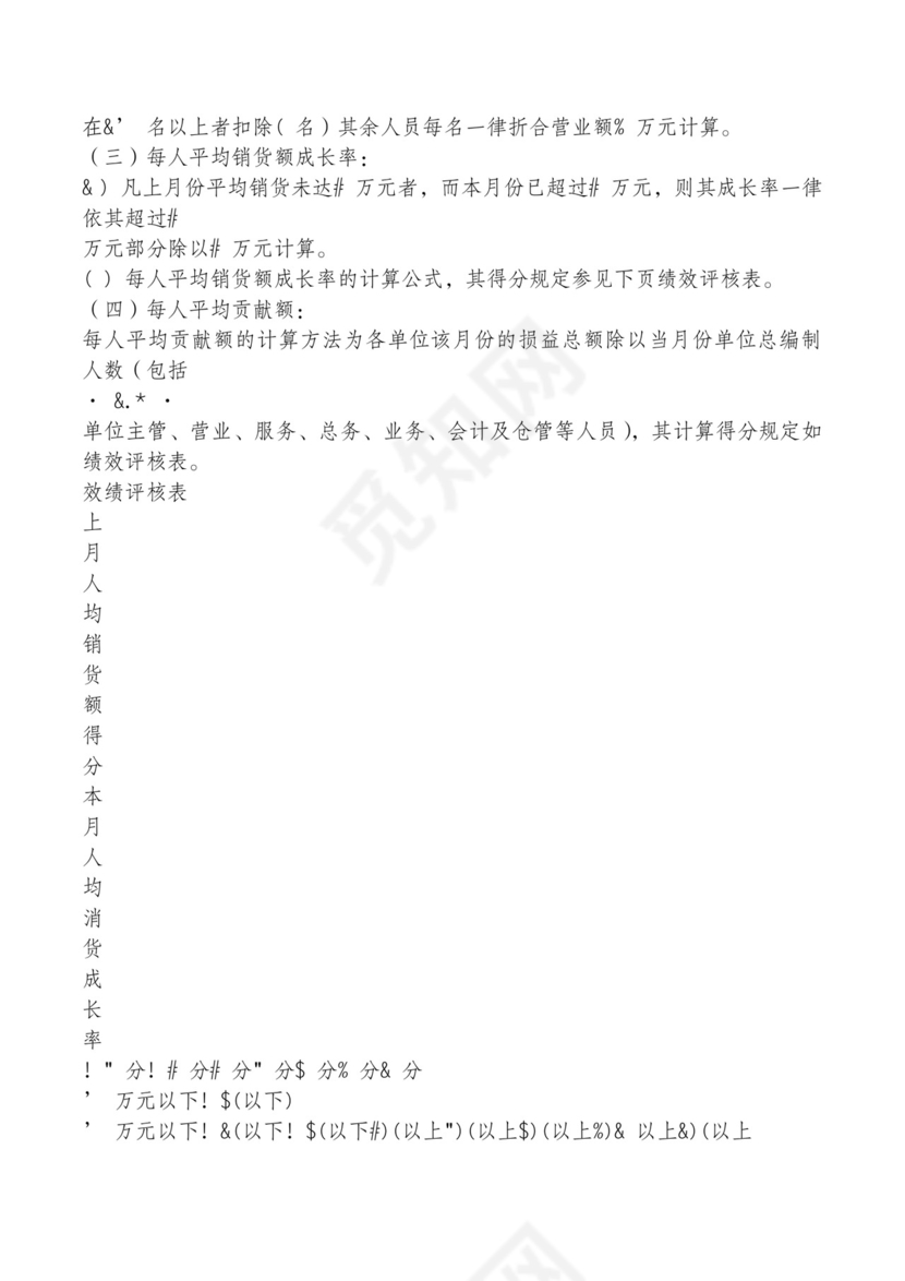 红色简约飘带元素公司管理制度word模板